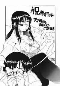 [Amano Kazumi] Shiiku Ganbou