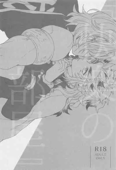"Kairaku no Heya"