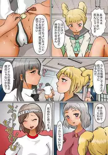 Aidoru Yousei Haisetsu Gaman Gakuen 4 Byouin-hen