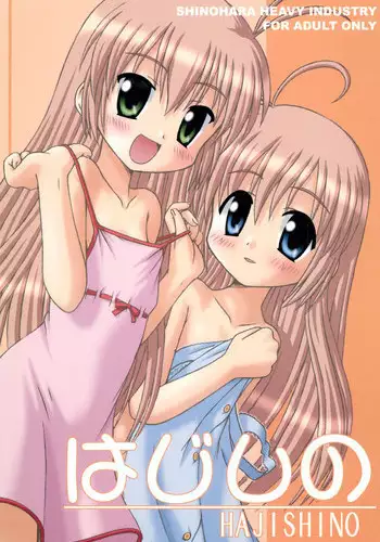 Hotarun Hajimete no Osake