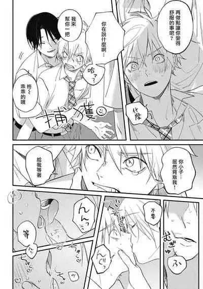 [Utata Hakuto] Houkago Virginity - Virginity afterschool 1-3 [Chinese] [拾荒者汉化组] [Digital]