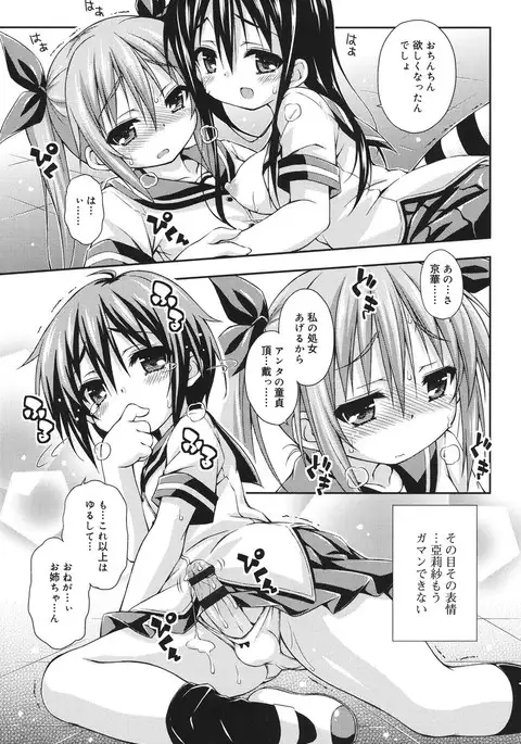 Sweet Connection