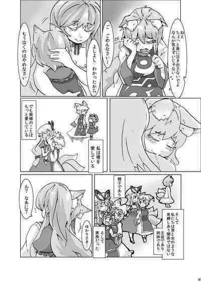 Yukari-sama to Watashi