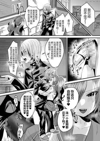 Makeinu Senpai, Fukujuu shite kudasai