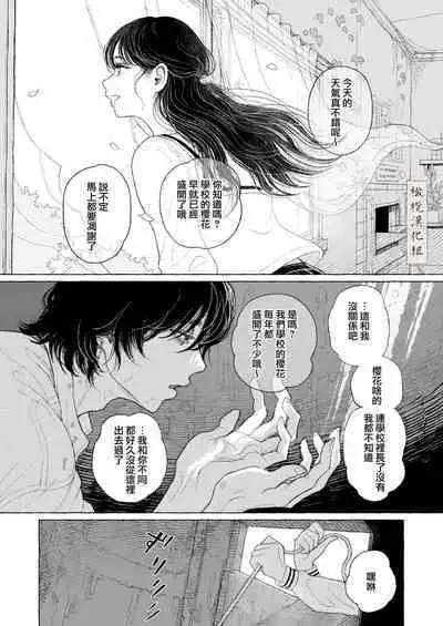 haru no yo ki hi ni｜在这良辰春日里