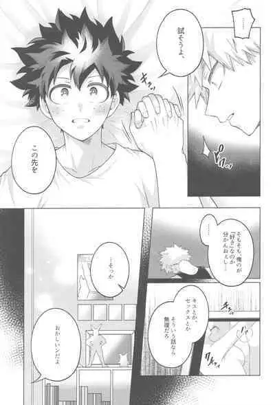 Sono yoru, bokuraha