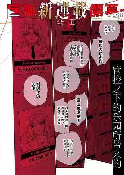 Tenshi no bokujō zenpen | 天使的牧场 前篇