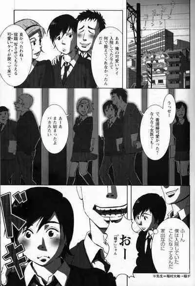 Tsubasa o Kudasai. Part 2