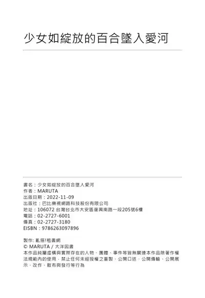 Shoujo wa Irozuku Yuri ni Koi o Suru | 少女如綻放的百合墜入愛河