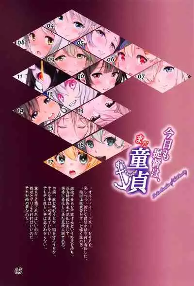 Kyou mo Teitoku wa, mada Doutei