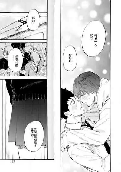Manin Densha to Kimi | 满员电车与你 Ch. 6+番外1