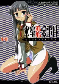 (C69) [YOKOSHIMAYA. (Yokoshima Takemaru)] Himuro Renai Jiken (Fate/stay night)