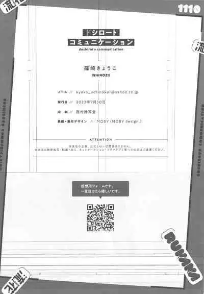 doshiroto communication