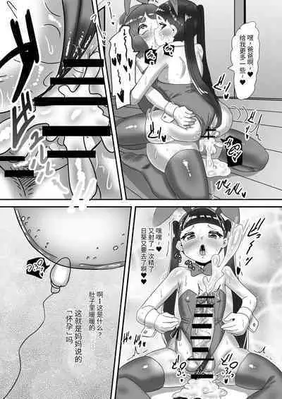 Futanari Kazoku no Papa Chiryou Nisshi Bangai-hen