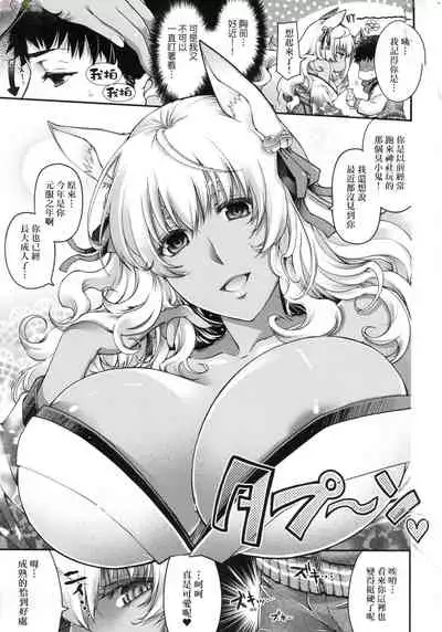 Meguriai no Kemono