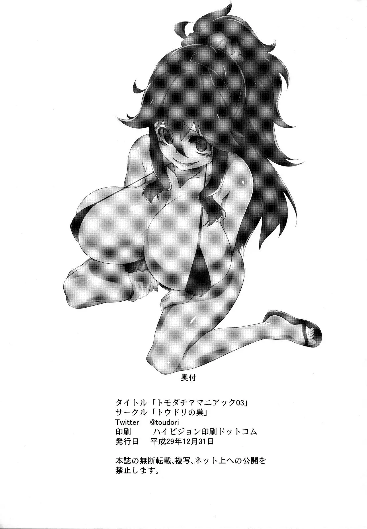 Tomodachi? Maniac 03 =White Symphony=