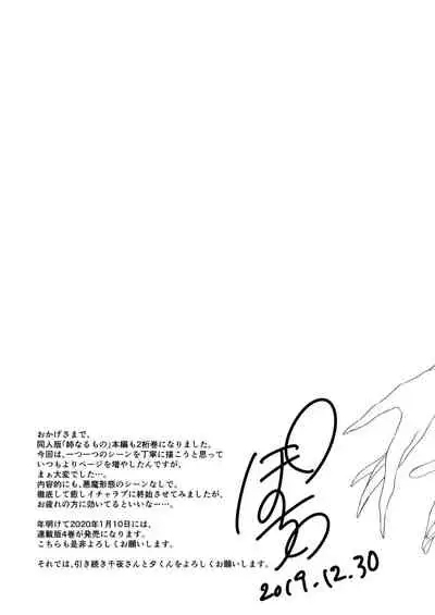 Ane Naru Mono 10