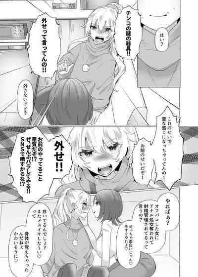 [Tanoshii Suizokukan (Uminoryo)] Yuri100%♀ Josoudanshi Mesubuta ka