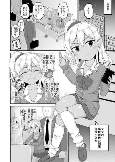 [botibotiikoka (takku)] Loli Bitch Gal to Papakatsux!!
