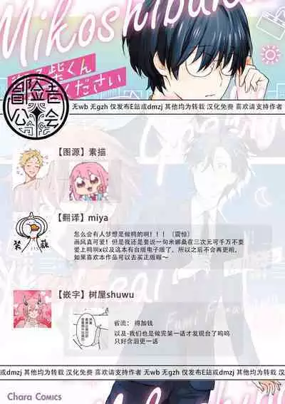 Mikoshiba-kun Goshimei Kudasai | 请指名我吧御子柴君 Ch. 1