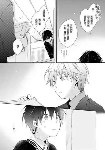 [砂 (スナ)] O nīchan no iu tori ~ mo yurushite kudasai…! 1-Kan ‖ [都依哥哥的~请原谅我 第1话]