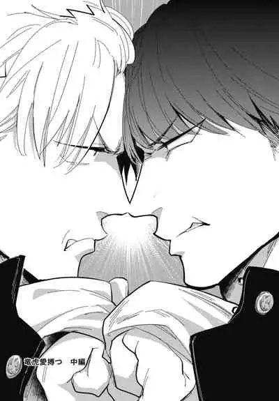 Ryuuku Ai Utsu | 龙虎搏爱 Ch. 1-2