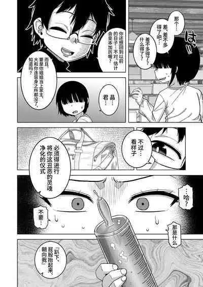 [Takatsu] Kami-sama no Tsukurikata Ch. 1-5 [Chinese] [逃亡者×真不可视汉化组] [Digital]