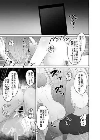 DQN ni Kudokare Kyokon Ochi Kanojo
