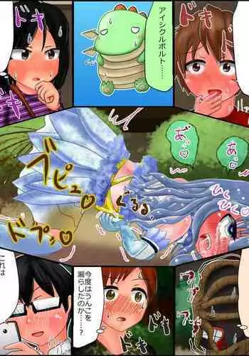 Asama-sama ga Irareteru
