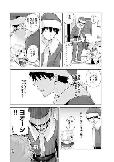 Noraneko Shoujo to no Kurashikata vol.22