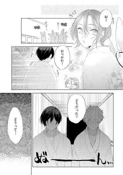 ラビットハッチへようこそ 【電子限定特典付き】（下）