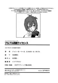 [John K. Pe-ta] Purupuru Monzetsu License