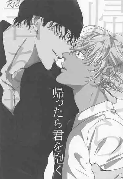 Kaettara Kimi o Daku