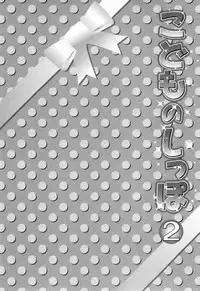 [nicoco] Kodomo no Shippo 2