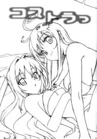 (C74) [Number2 (Takuji)] Kosu Tora (To LOVE ru) [English]