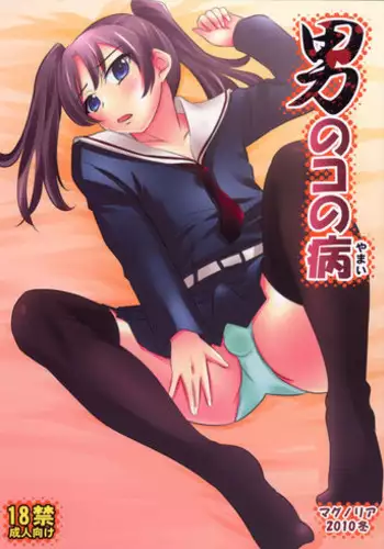 Mizukagami no Magnolia Ch. 1 "Kimyou na Irai"