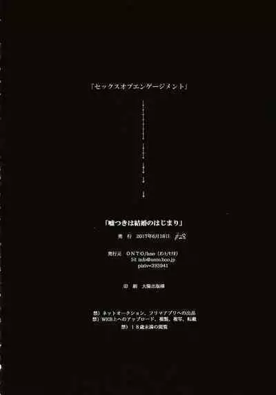 Usotsuki wa Kekkon no Hajimari