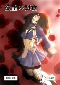 [Nyoro] Yokubou no Ejiki