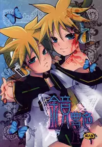 (C75) [Yomosugara (Yomogi Ringo)] Kagami Tsuya (VOCALOID) [Chinese] [雨穹漢化組]