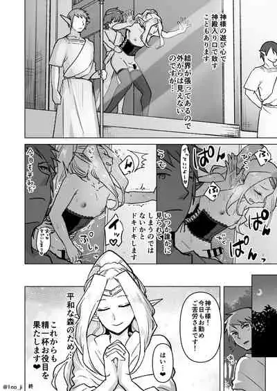 神子エルフさんのおつとめの話