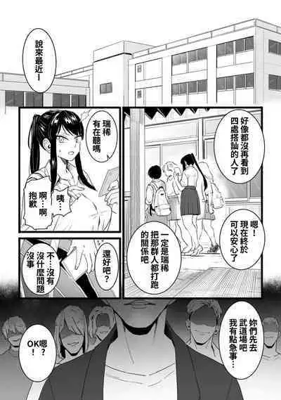 Shushou, Otsu!