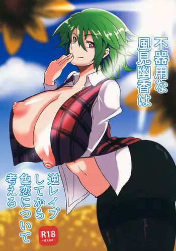 [花村しゅーぞー] きみができてしまったから