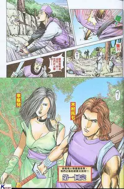 风流水浒