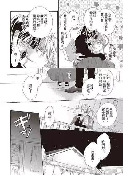 宅女愛上肉食紳士～絕頂！大叔級的神技～ 2