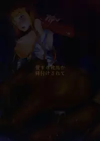 Aisuru Hinba ga Tanetsuke Sarete