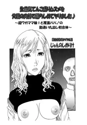 Sennyu Shounen Shoujo
