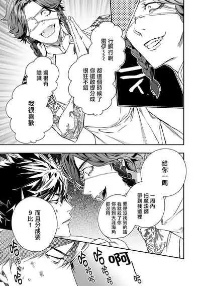 World's End Blue Bird | 末世青鸟 Ch. 4-6