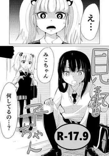 侵略!イカれ娘!!