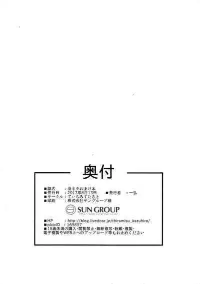 Botsu Neta Omakebon | Rejected Material Bonus Book