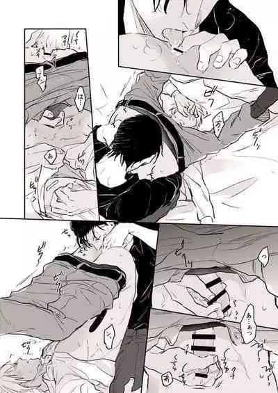 Itoshii no koto kono uenai